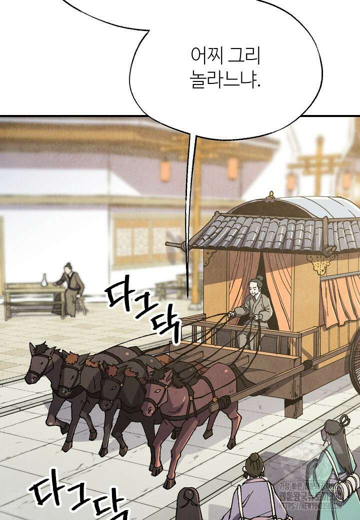 남궁세가 천재 외손자 36화 19