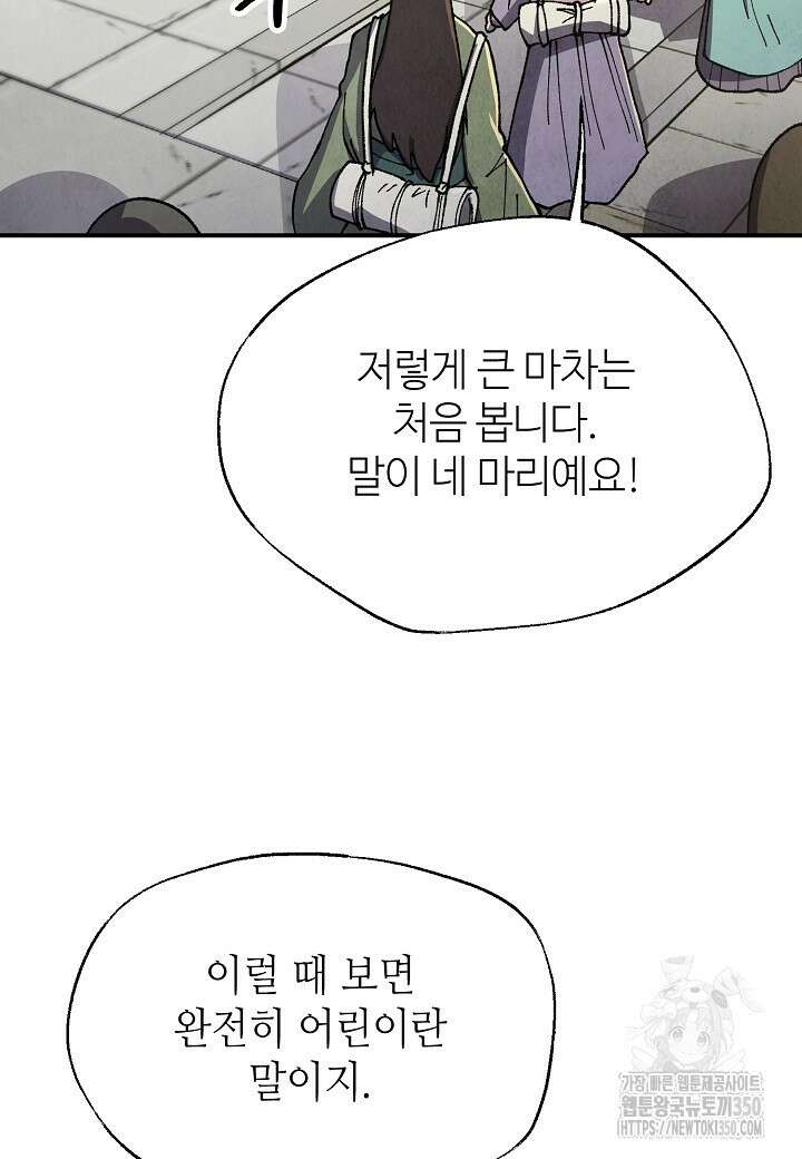 남궁세가 천재 외손자 36화 20
