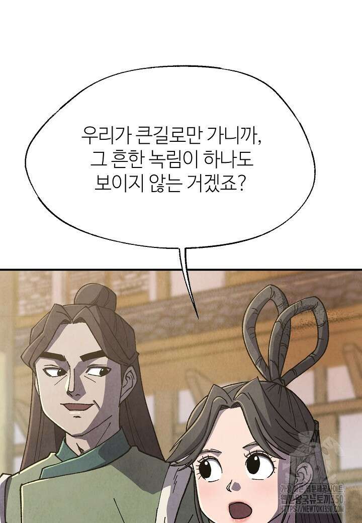 남궁세가 천재 외손자 36화 22