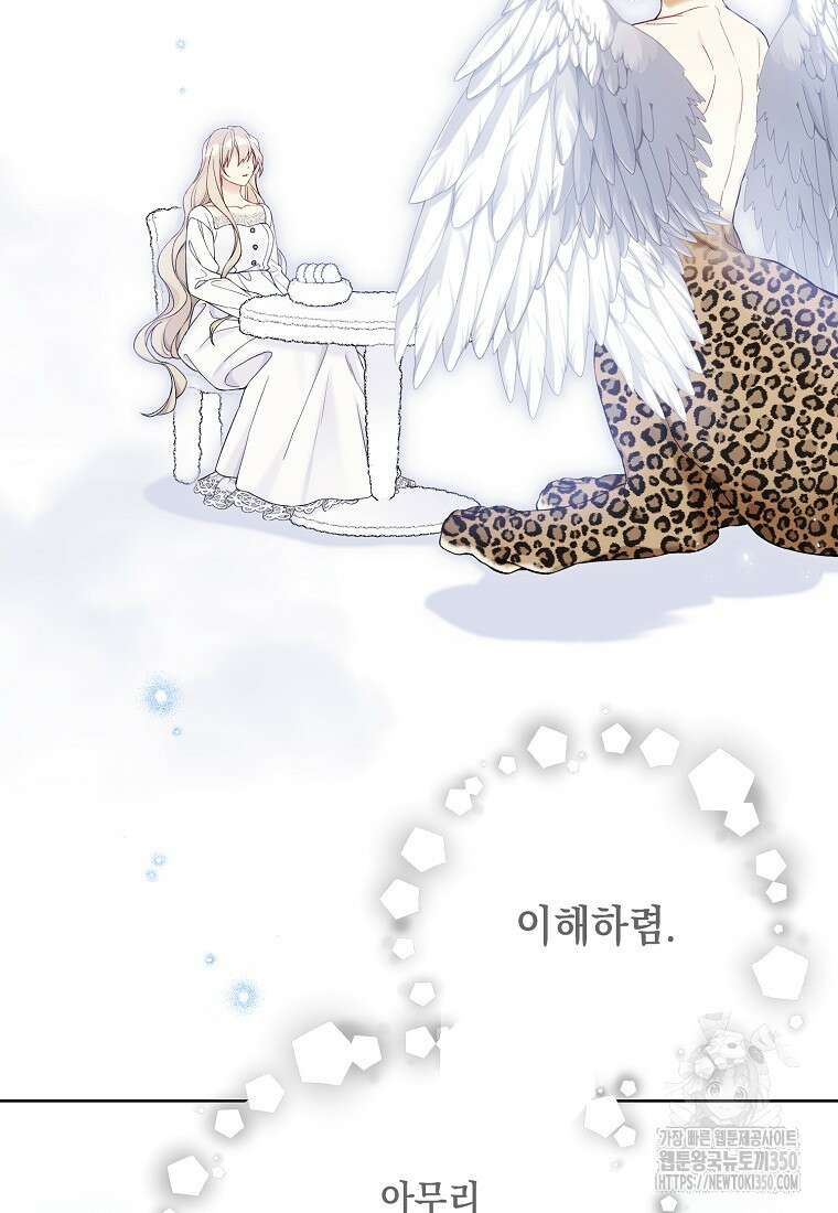 녹음의 관 113화 2