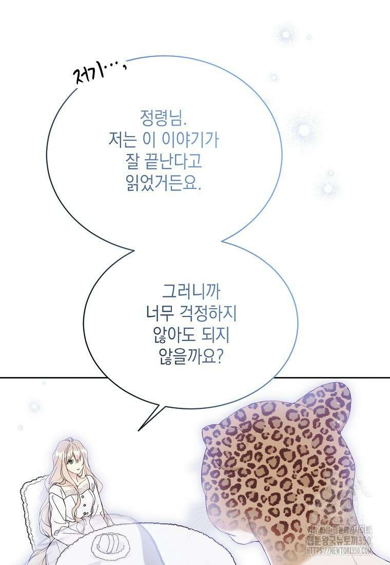 녹음의 관 113화 14