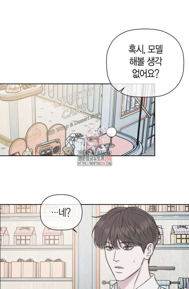 이방인(BL) 외전 5화 1