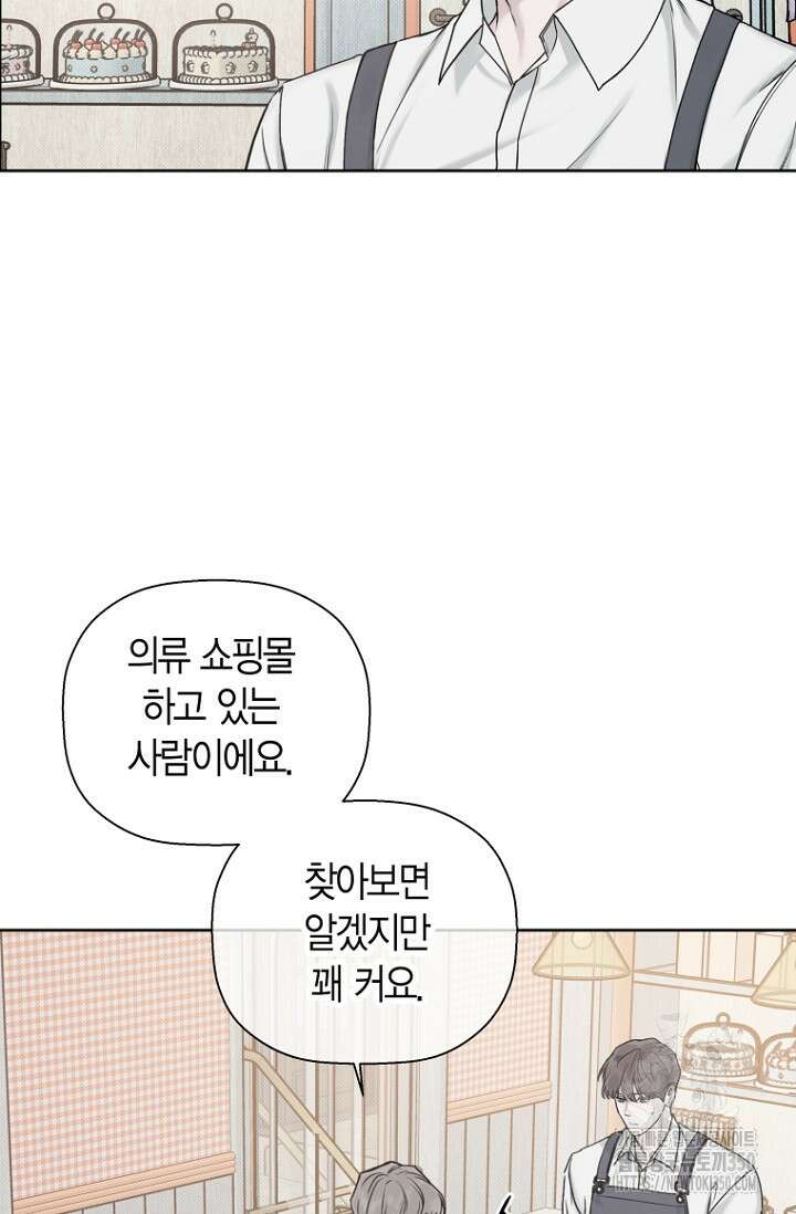 이방인(BL) 외전 5화 2