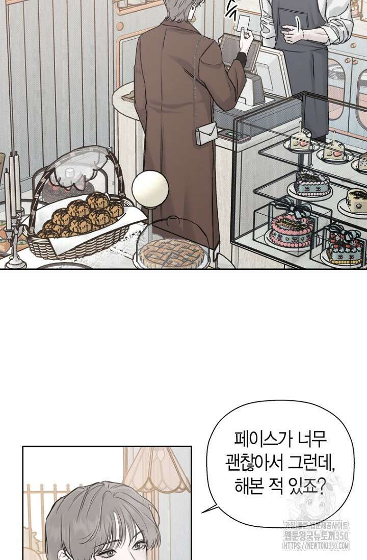 이방인(BL) 외전 5화 3