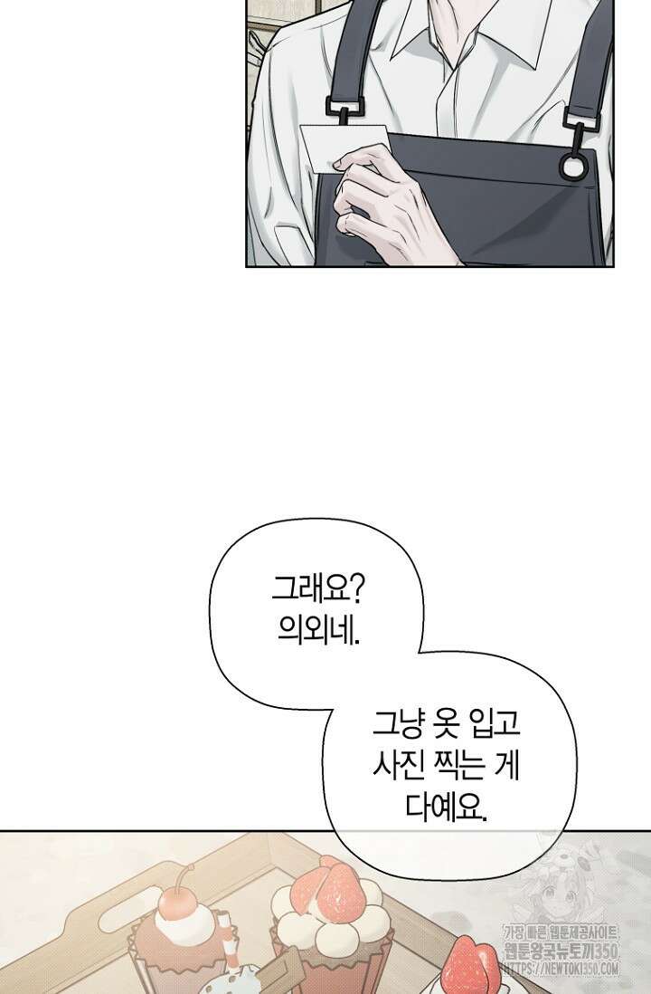 이방인(BL) 외전 5화 5
