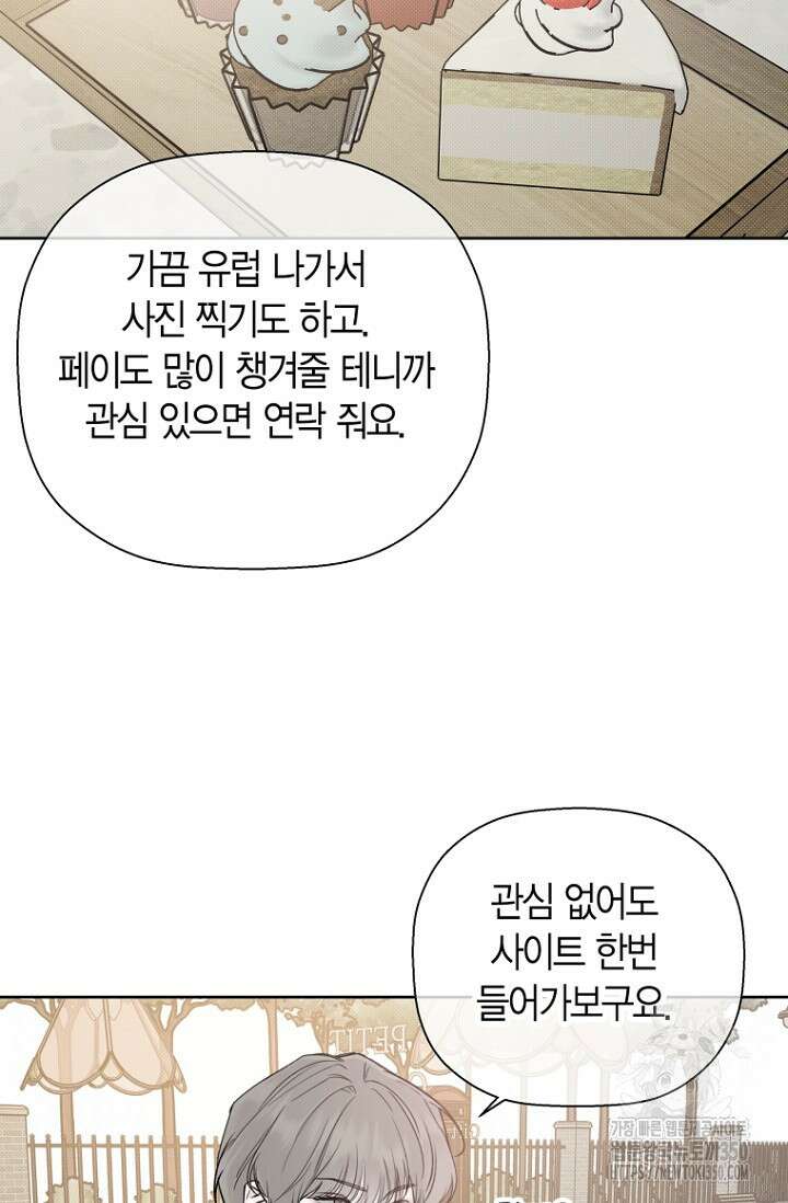 이방인(BL) 외전 5화 6