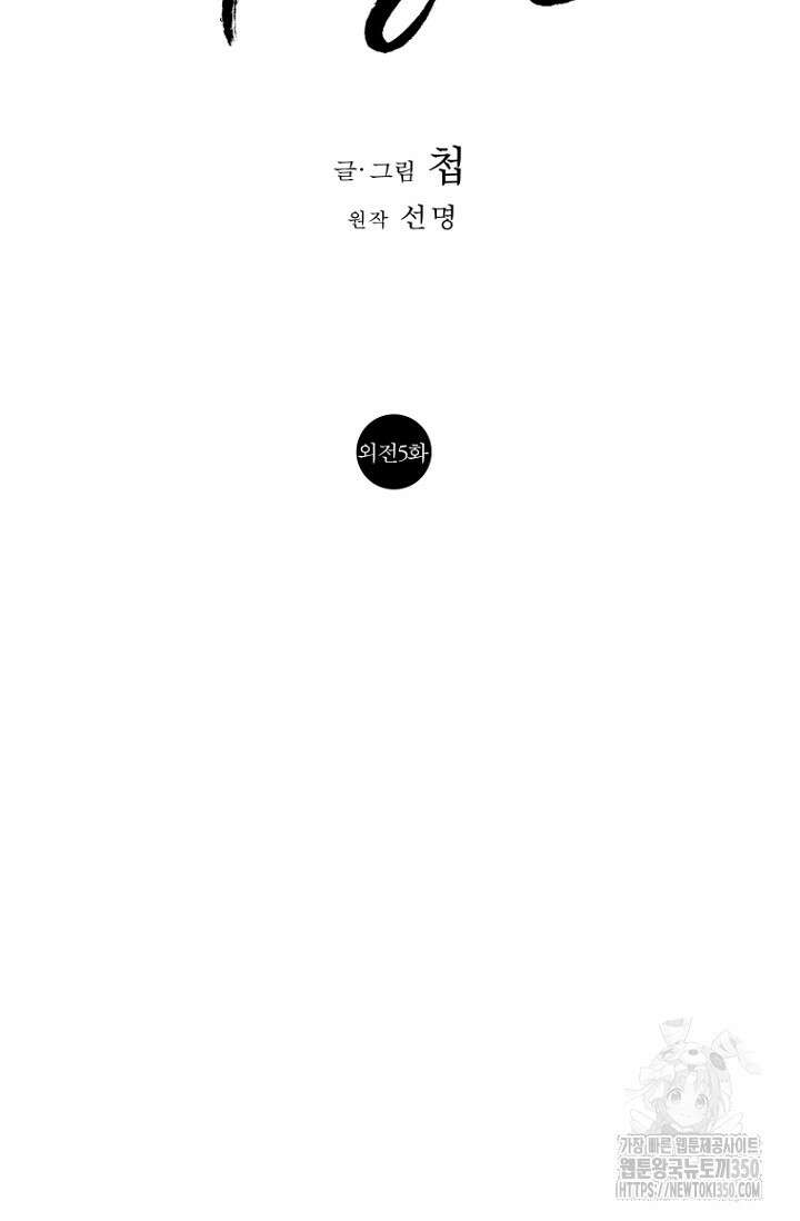 이방인(BL) 외전 5화 10