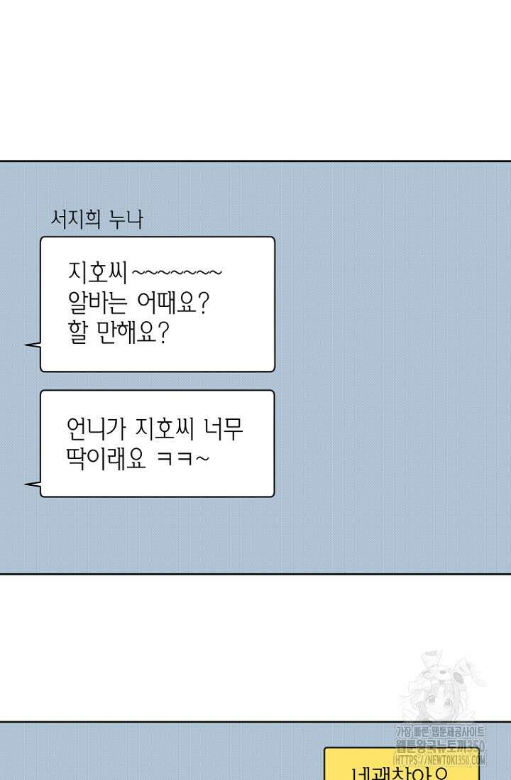 이방인(BL) 외전 5화 11