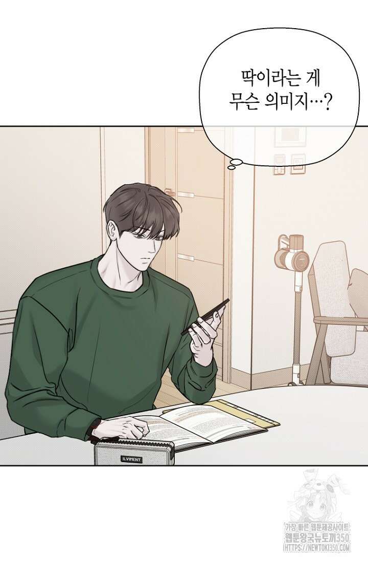 이방인(BL) 외전 5화 13