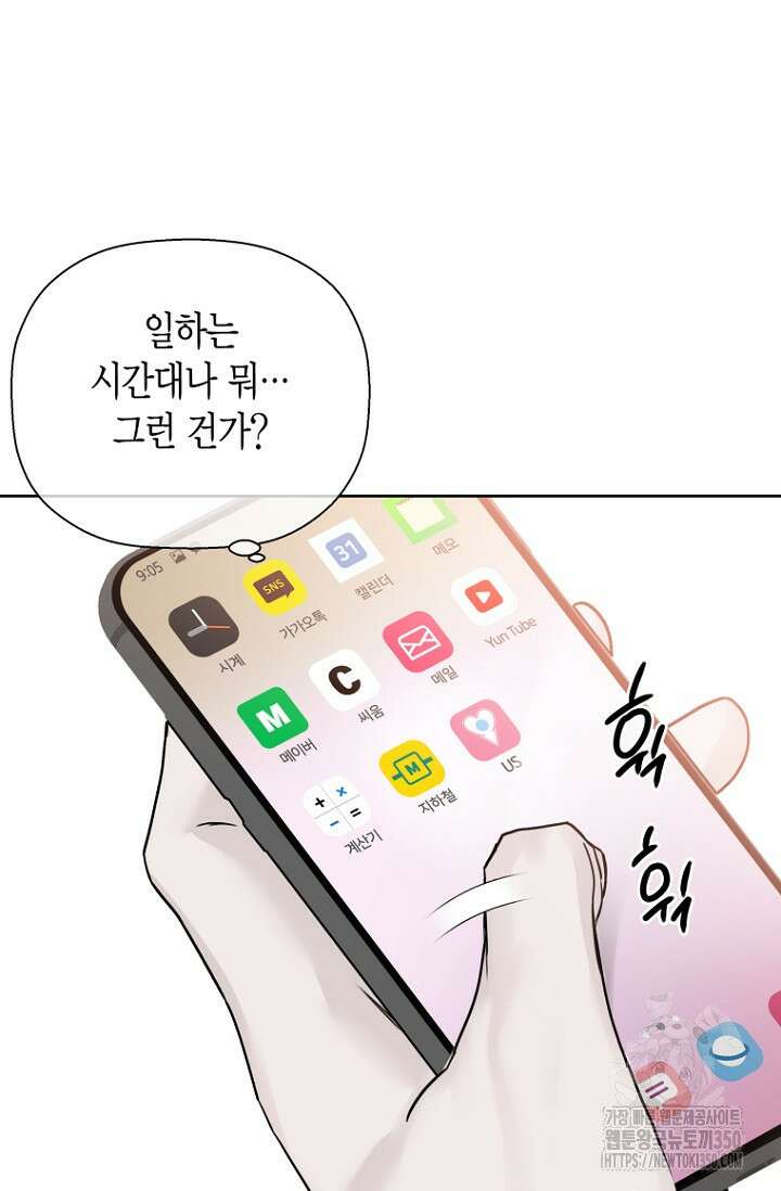 이방인(BL) 외전 5화 14