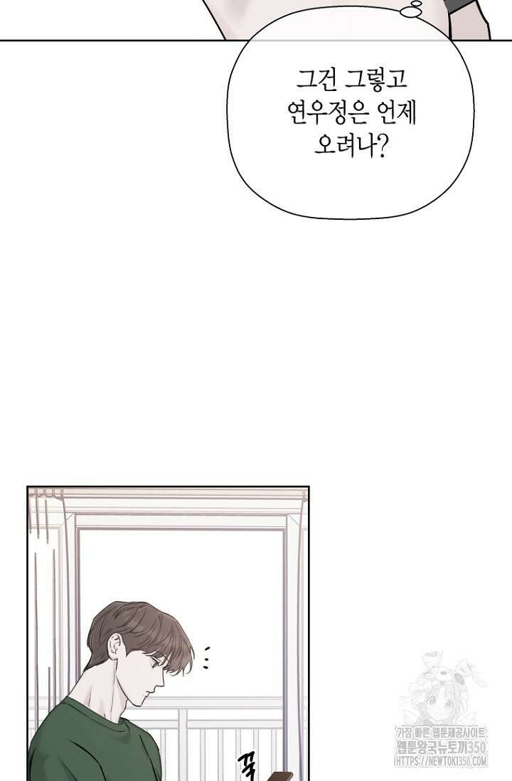 이방인(BL) 외전 5화 15