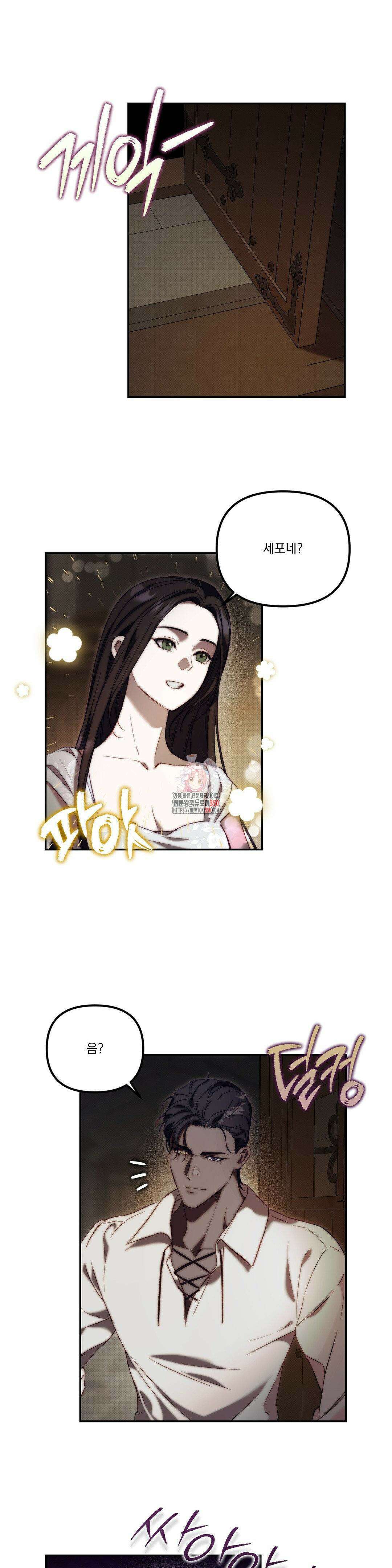낙원의 불청객 23화 1