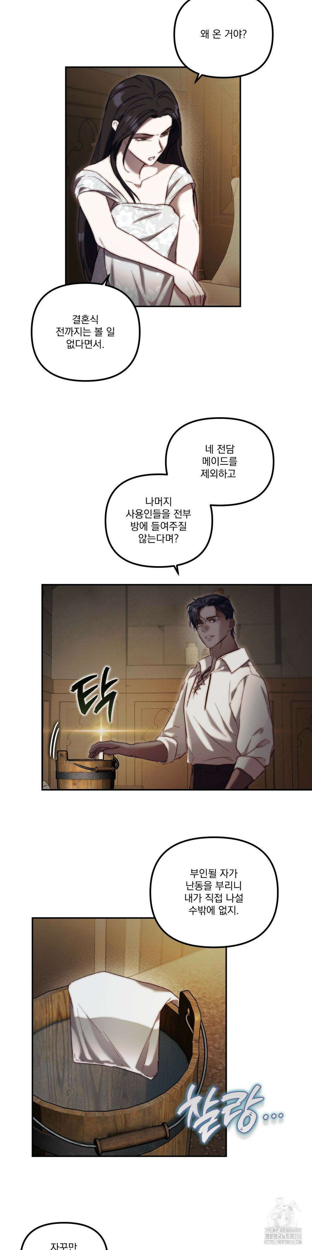낙원의 불청객 23화 3