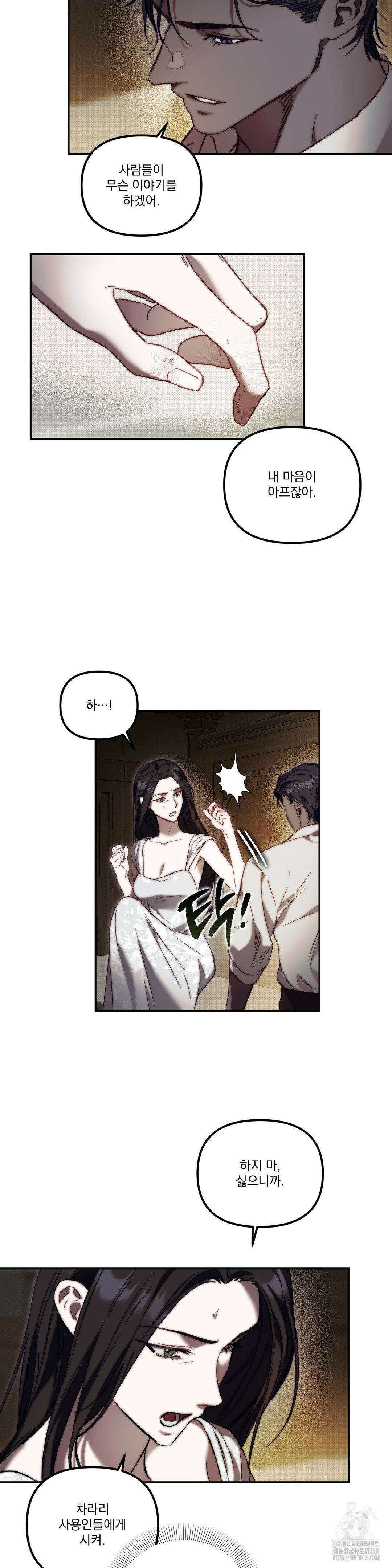 낙원의 불청객 23화 5