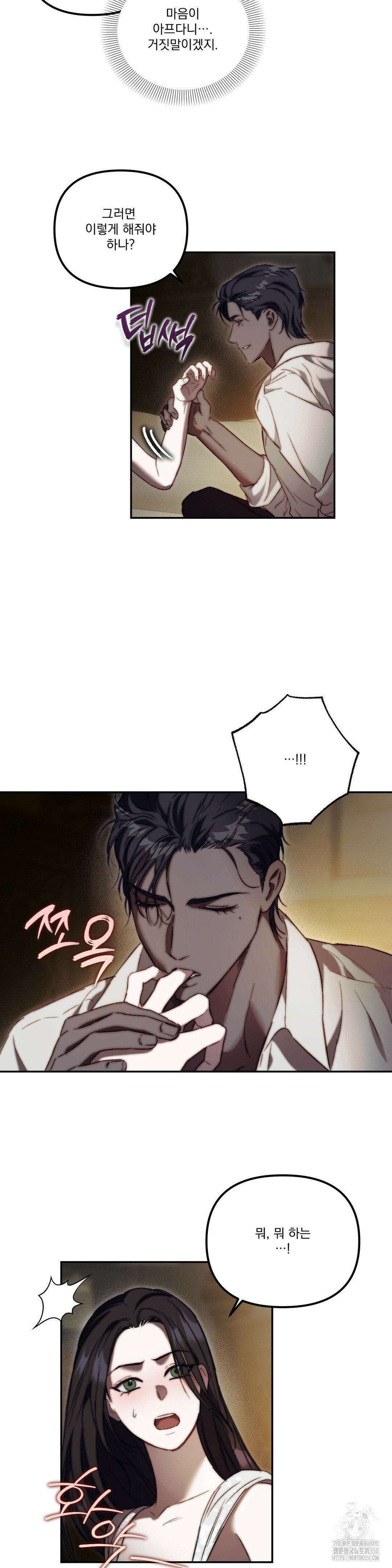 낙원의 불청객 23화 6