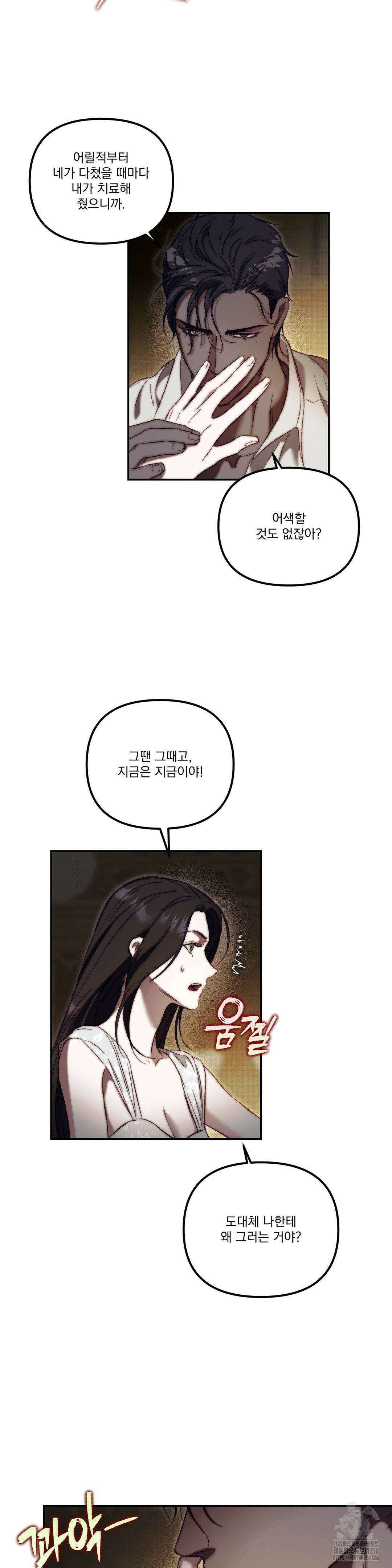 낙원의 불청객 23화 7