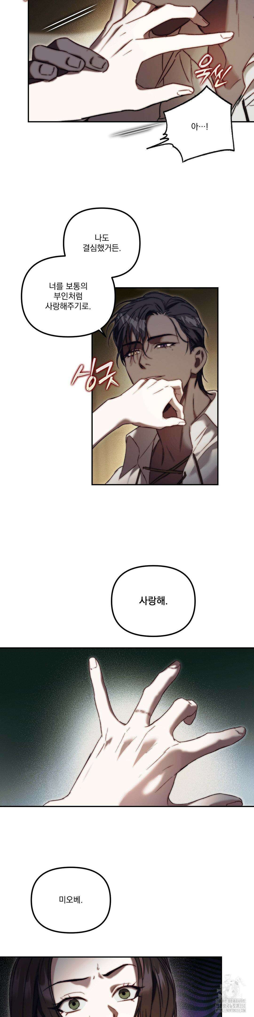 낙원의 불청객 23화 8