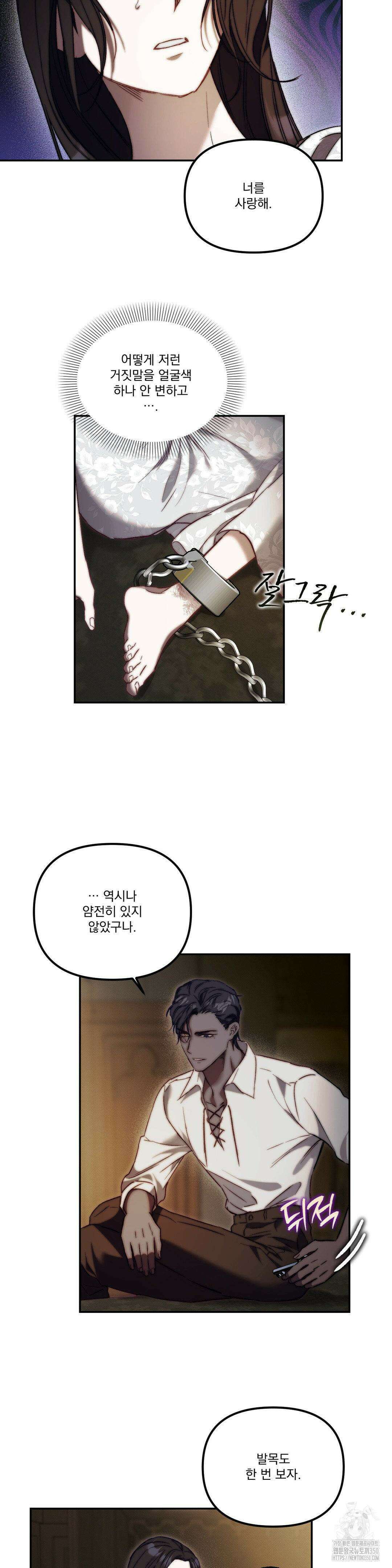 낙원의 불청객 23화 9
