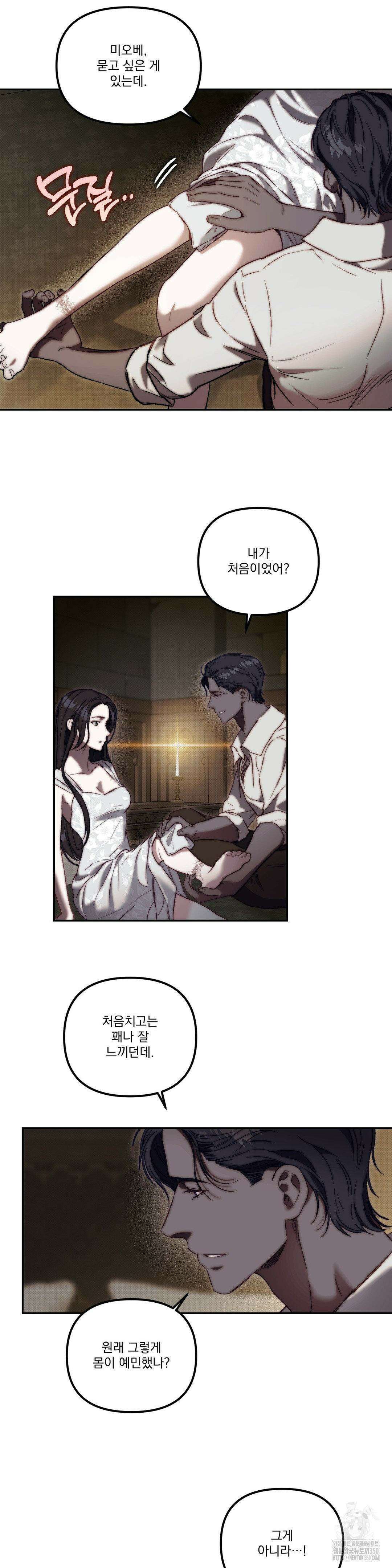 낙원의 불청객 23화 11