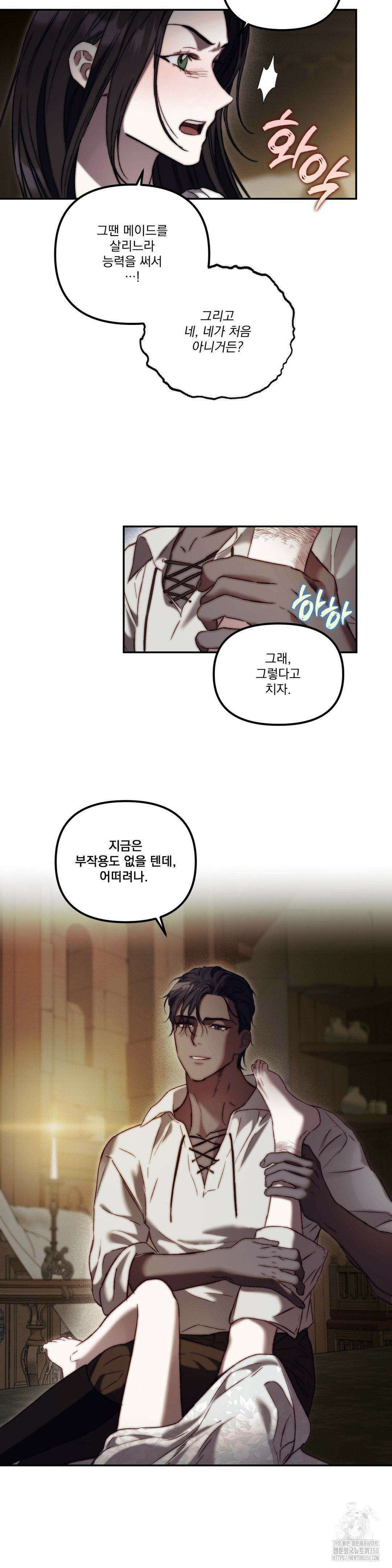 낙원의 불청객 23화 12