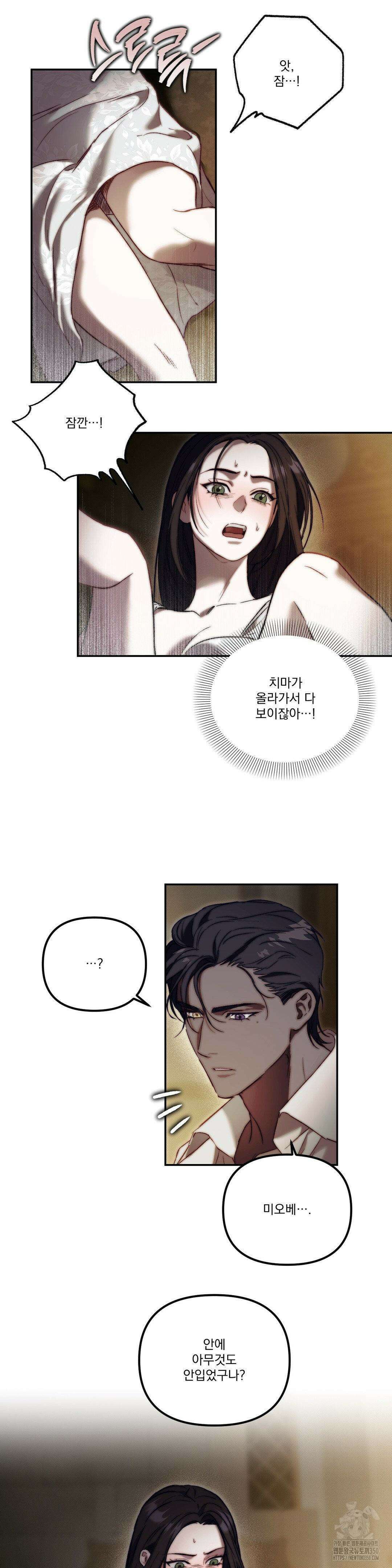 낙원의 불청객 23화 13
