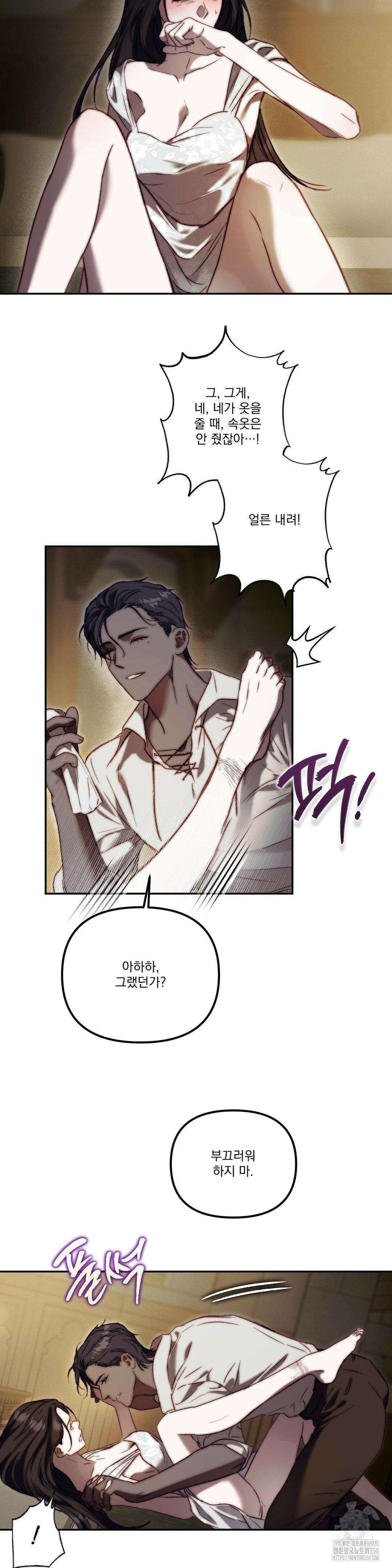 낙원의 불청객 23화 14
