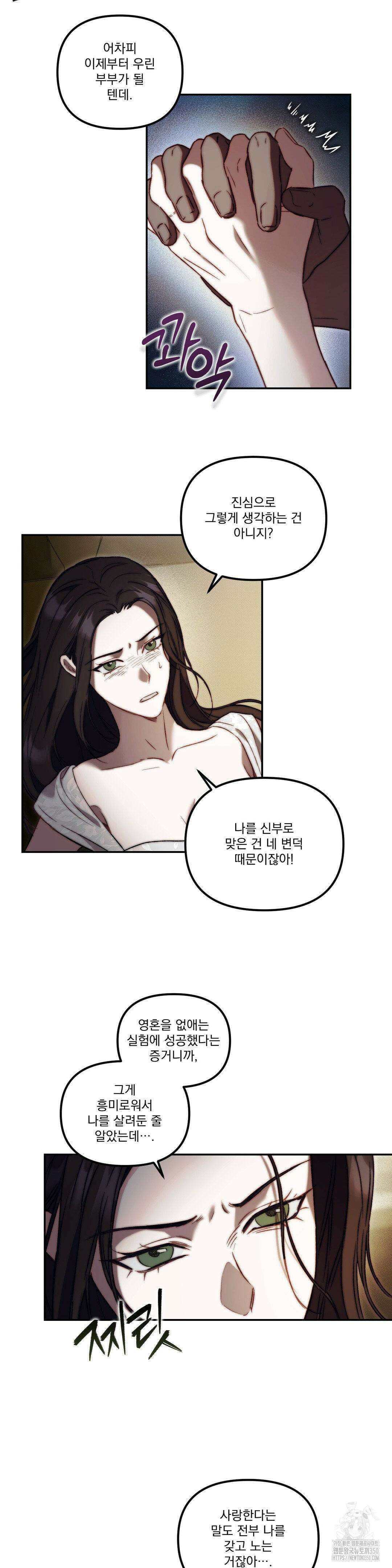 낙원의 불청객 23화 15