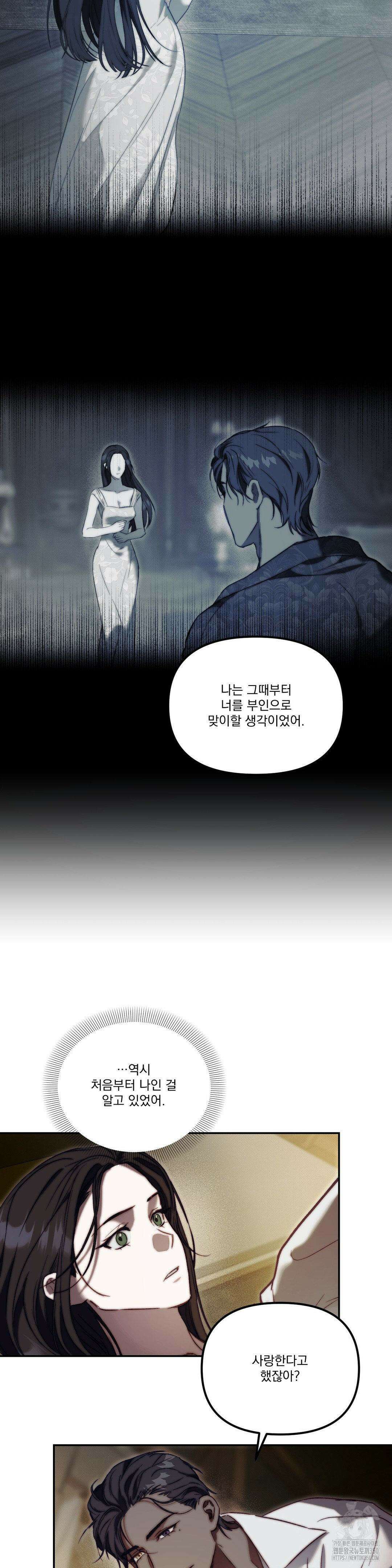 낙원의 불청객 23화 17