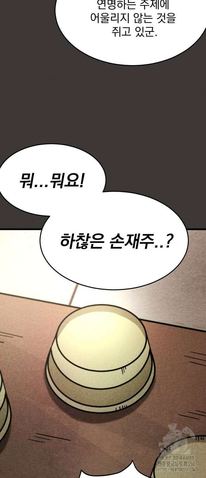 신개방문 29화 4
