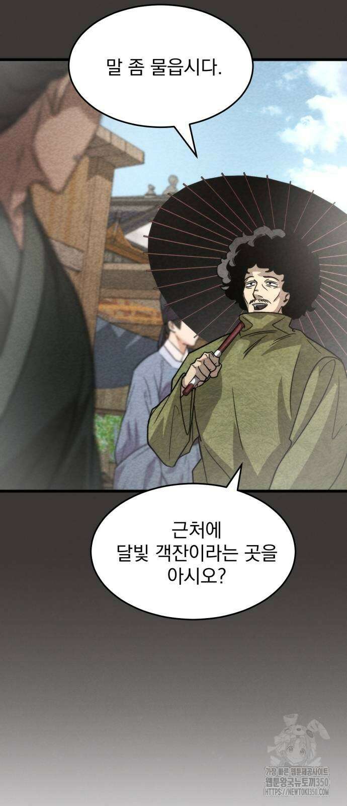 신개방문 29화 18