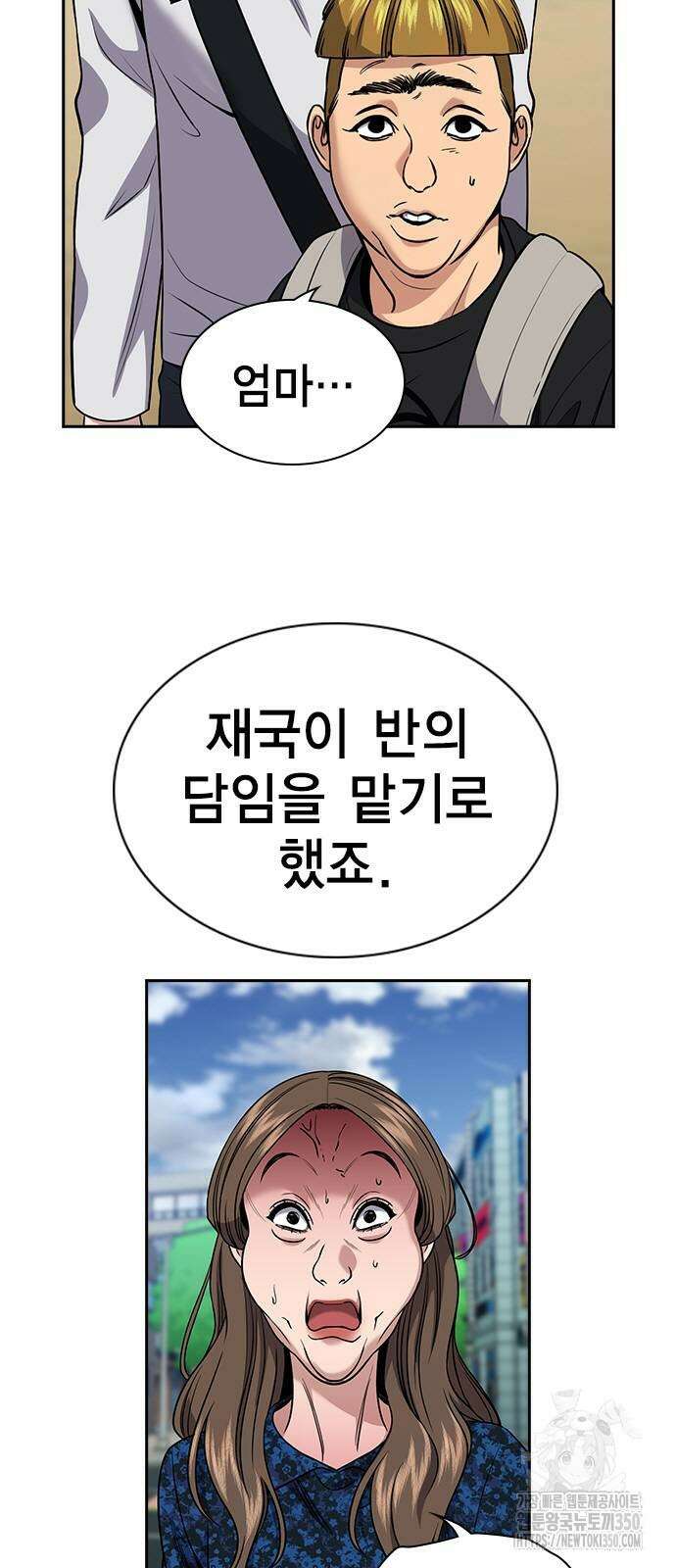 참교육 160화 6