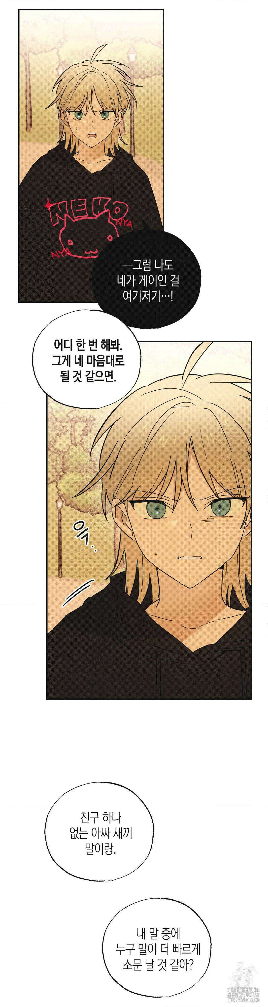 마티니 (Martini) 2화 7