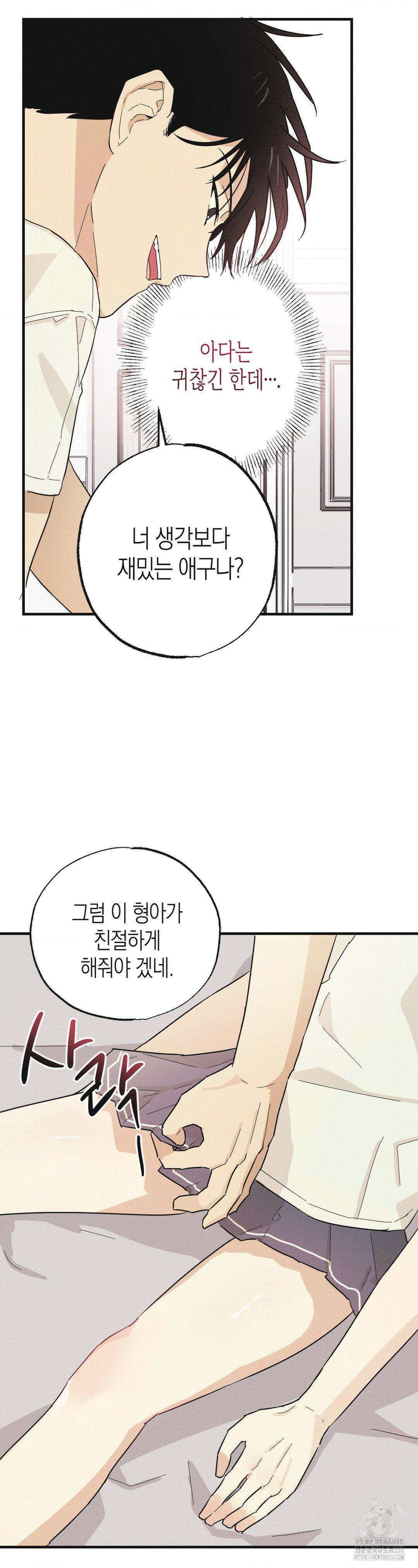 마티니 (Martini) 2화 13