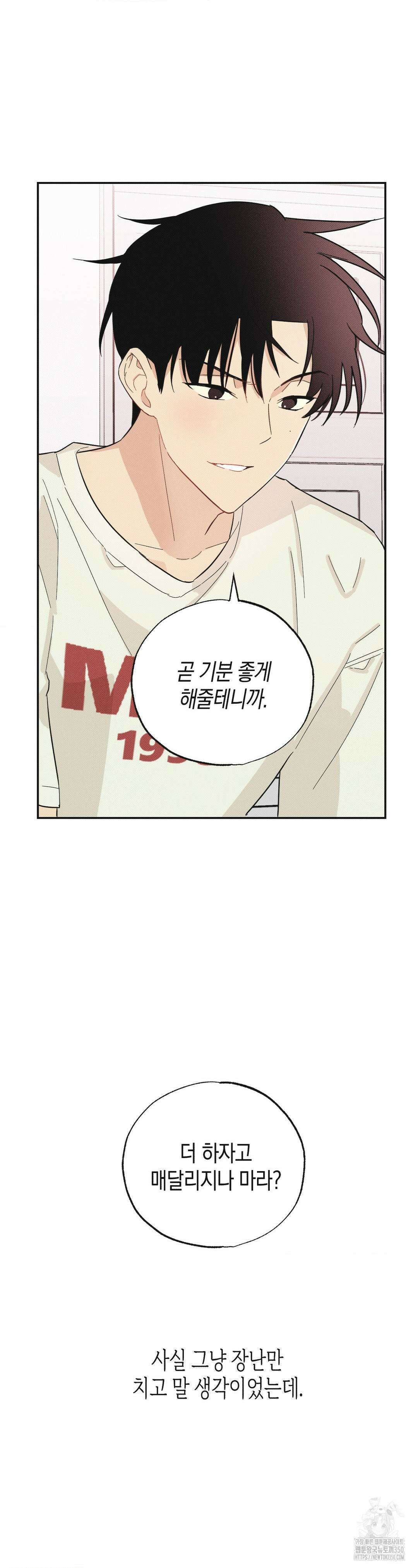 마티니 (Martini) 2화 17