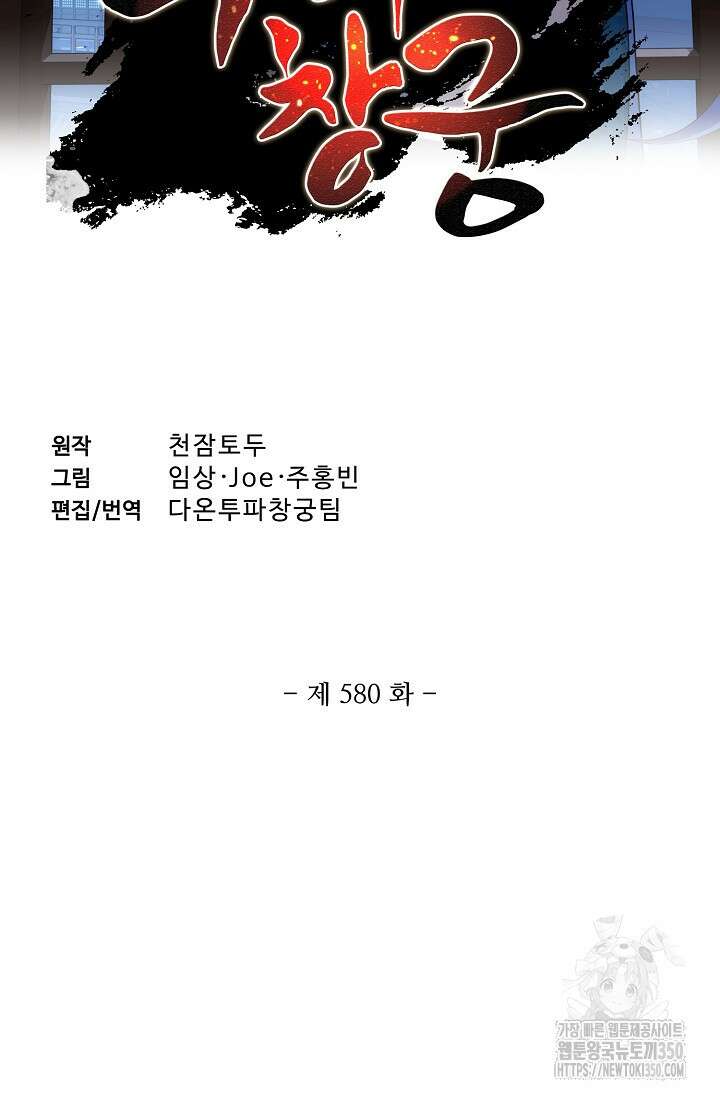 투파창궁 580화 2