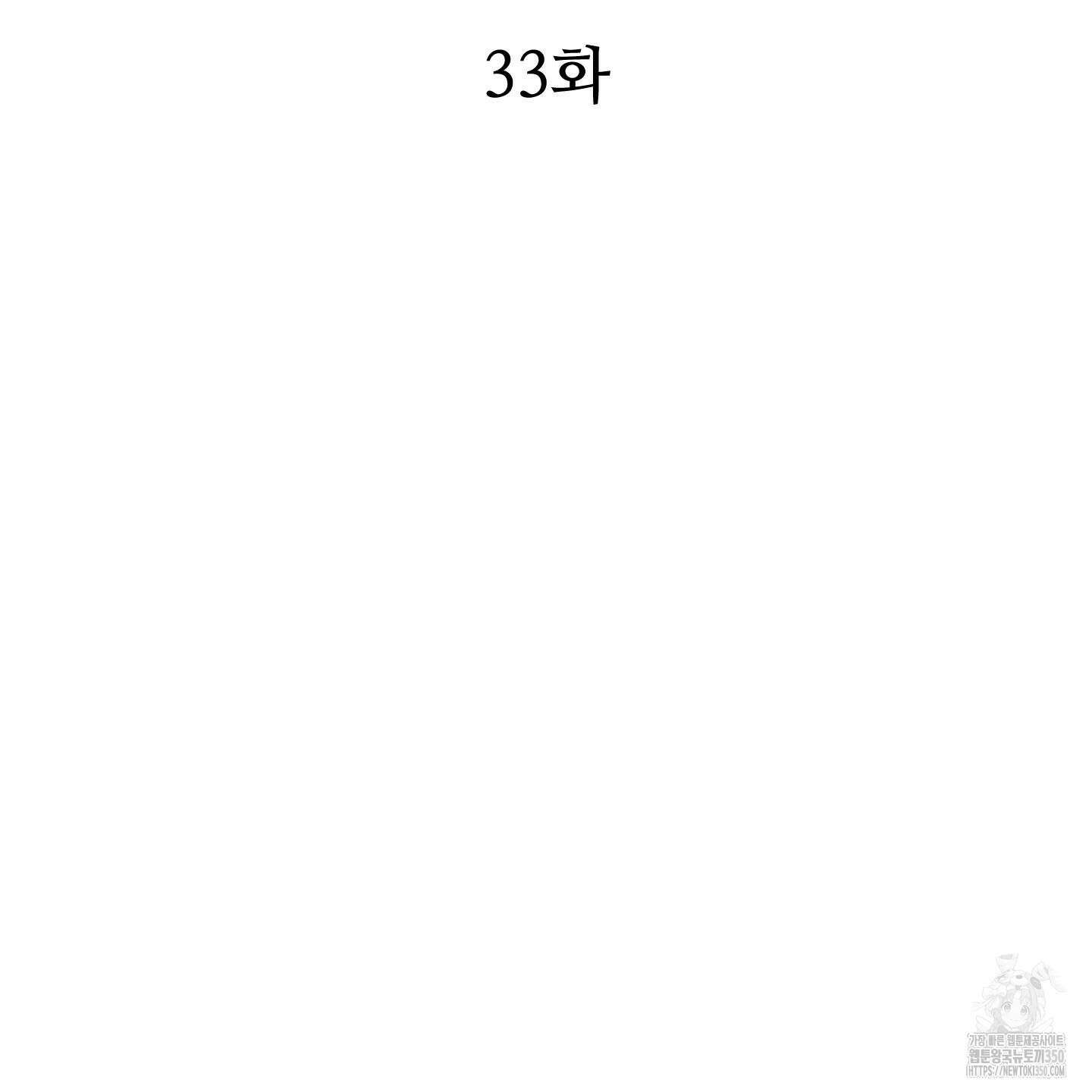 드레드풀 나잇 33화 13