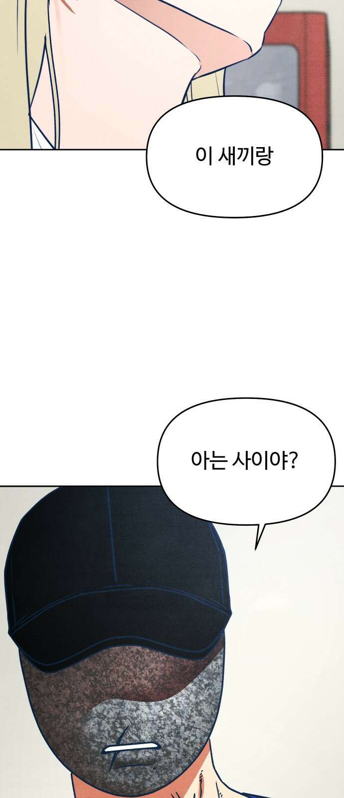그 머리 긴 선배, 이름이 뭐더라? 29화. 삼자대면. 2