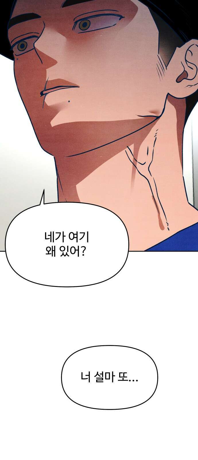 그 머리 긴 선배, 이름이 뭐더라? 29화. 삼자대면. 8