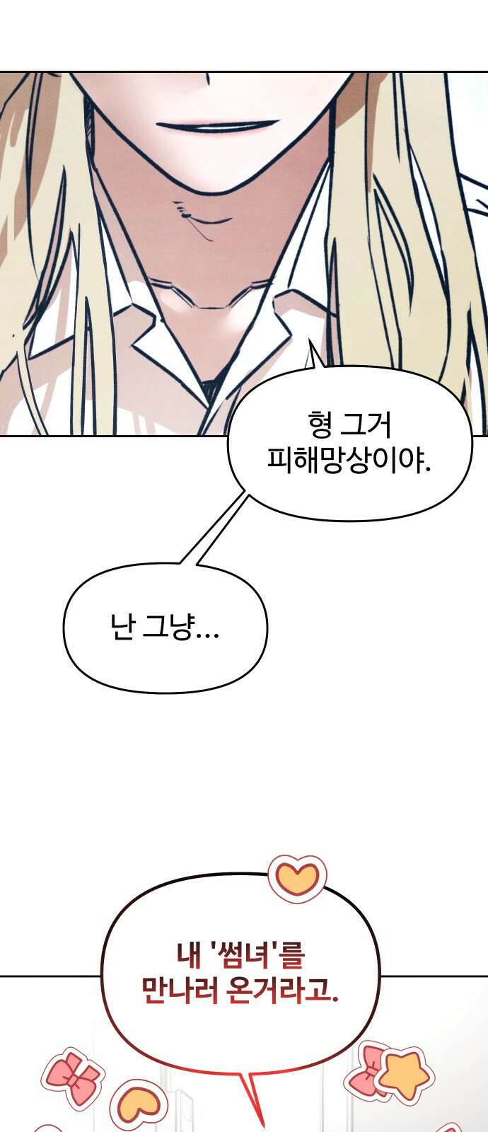 그 머리 긴 선배, 이름이 뭐더라? 29화. 삼자대면. 9