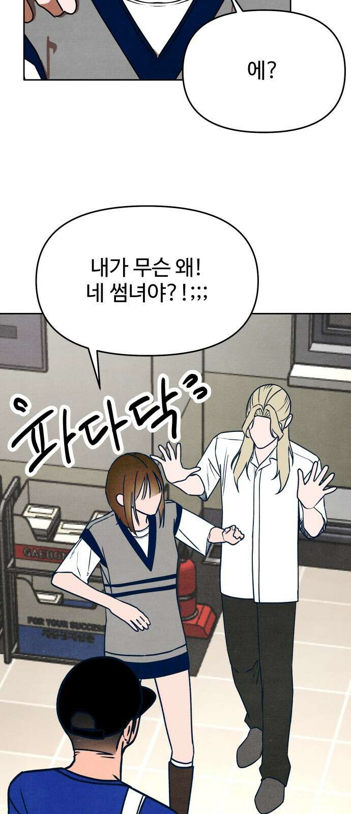 그 머리 긴 선배, 이름이 뭐더라? 29화. 삼자대면. 11