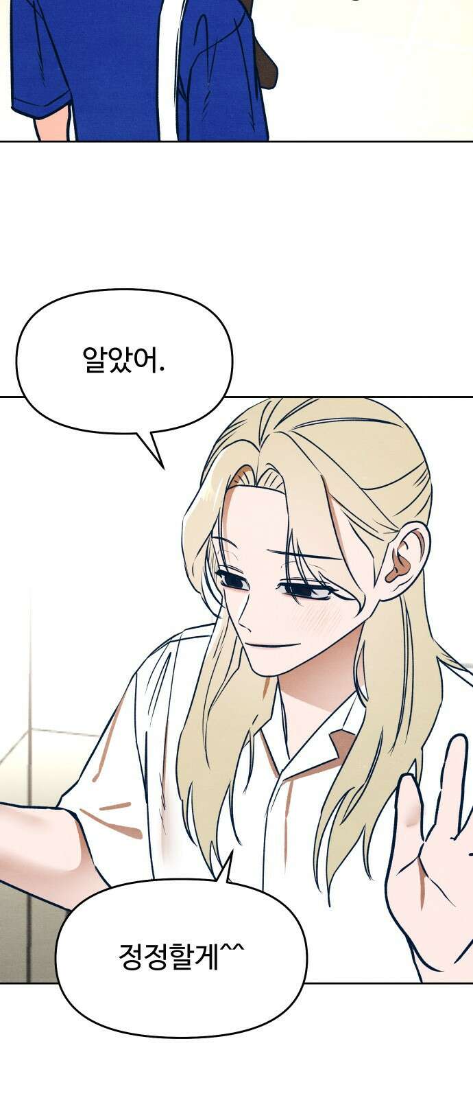 그 머리 긴 선배, 이름이 뭐더라? 29화. 삼자대면. 12