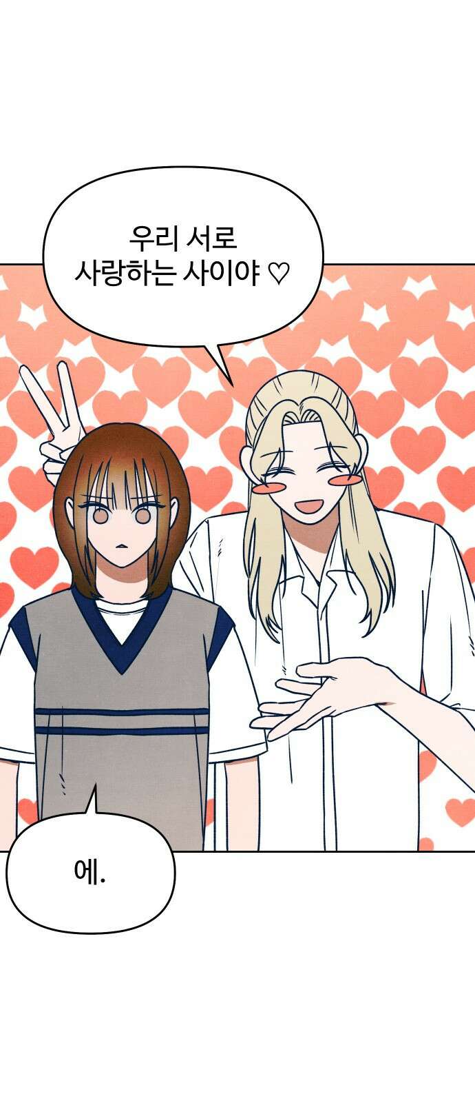 그 머리 긴 선배, 이름이 뭐더라? 29화. 삼자대면. 13