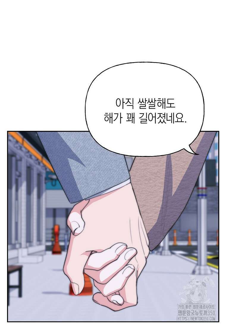 맛있는 세 끼 - 저스트 더 투 오브 어스 44화 4