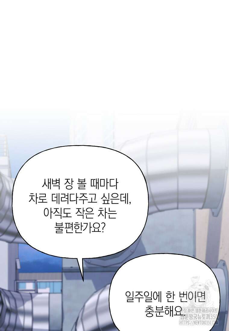 맛있는 세 끼 - 저스트 더 투 오브 어스 44화 5