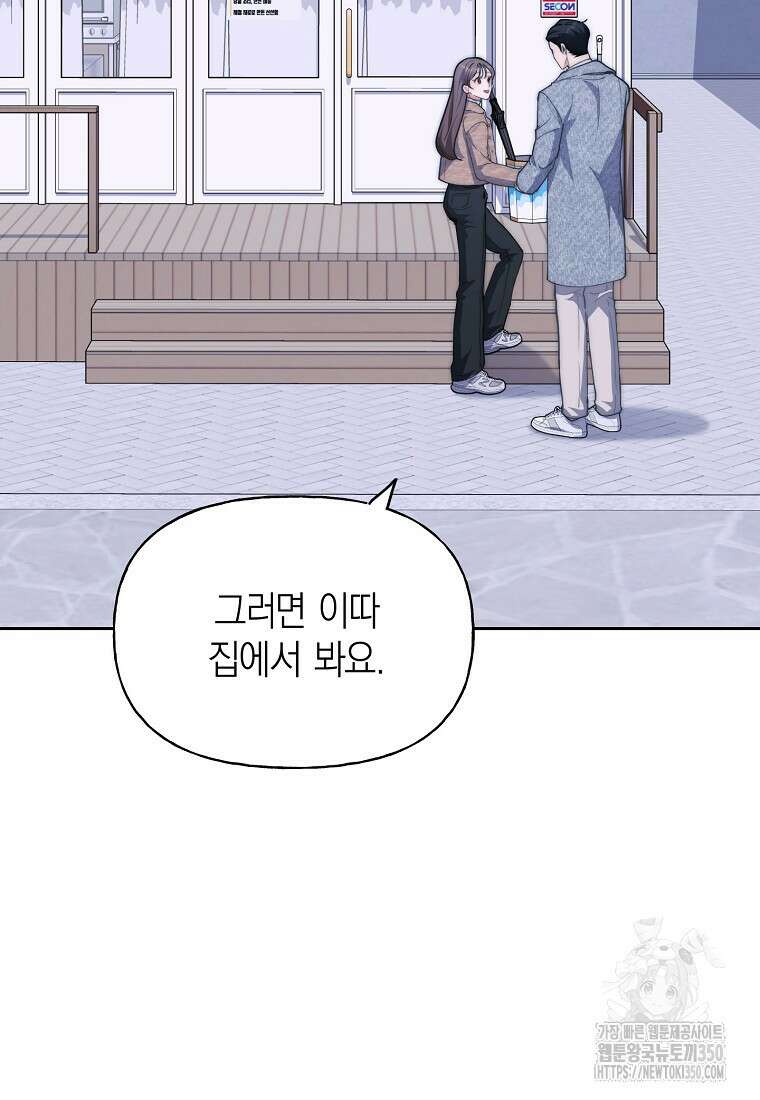 맛있는 세 끼 - 저스트 더 투 오브 어스 44화 12