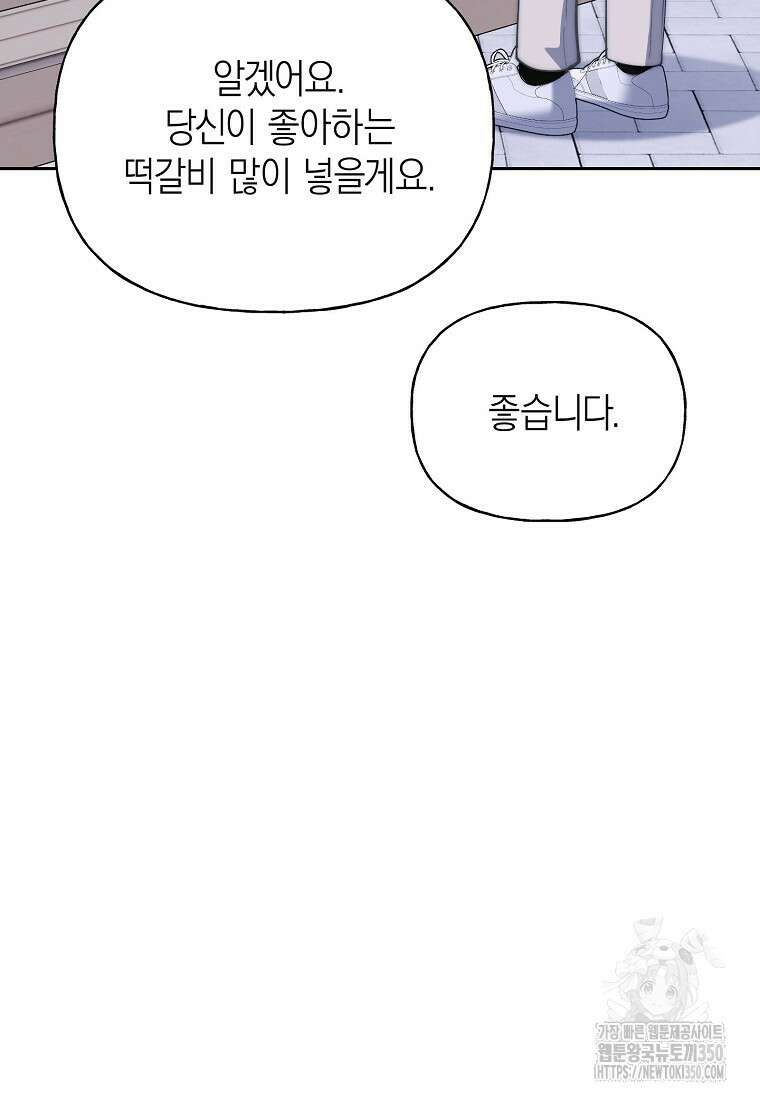 맛있는 세 끼 - 저스트 더 투 오브 어스 44화 26