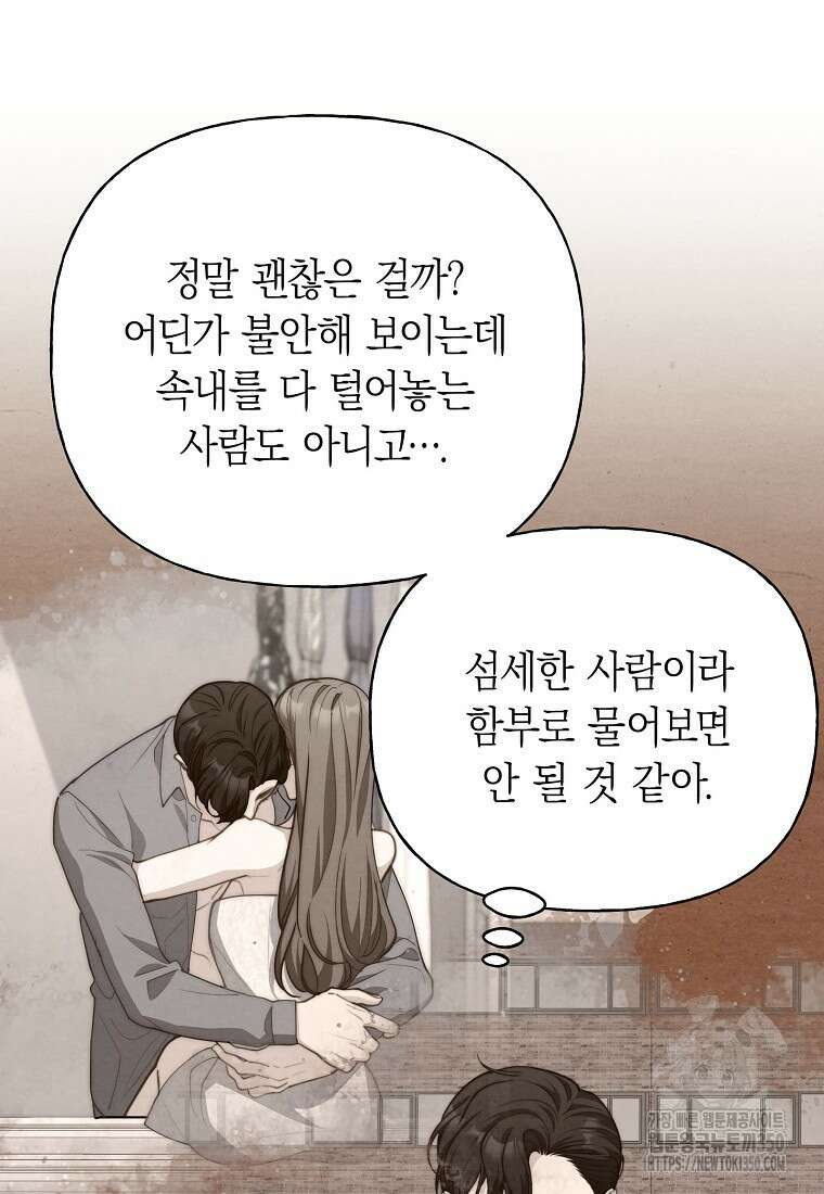 맛있는 세 끼 - 저스트 더 투 오브 어스 44화 28