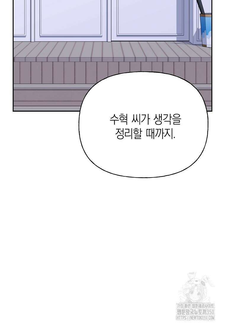 맛있는 세 끼 - 저스트 더 투 오브 어스 44화 31