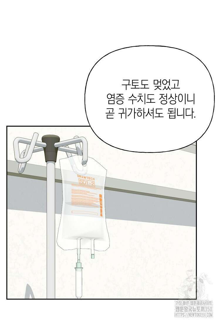 맛있는 세 끼 - 저스트 더 투 오브 어스 44화 34