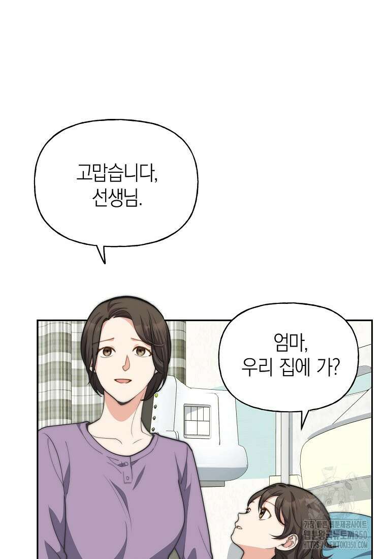 맛있는 세 끼 - 저스트 더 투 오브 어스 44화 35